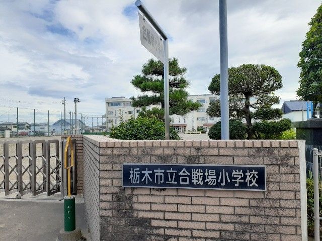 【栃木市都賀町升塚のアパートの小学校】