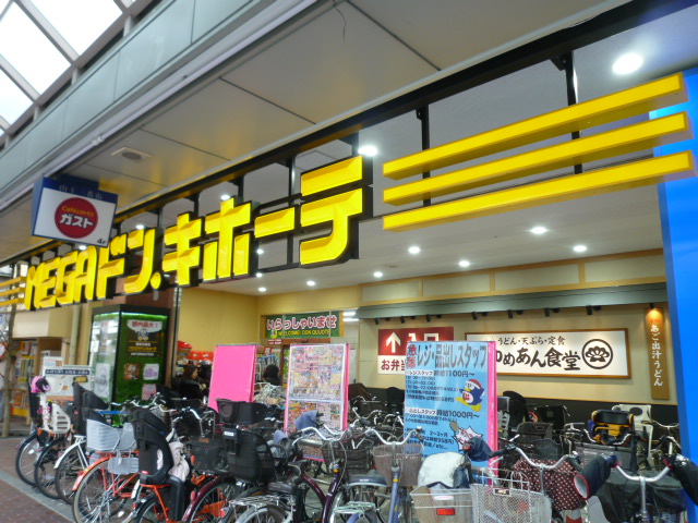 ショッピングセンター　MEGAドンキホーテ大森山王店（ショッピングセンター）まで238m