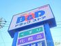 ドラックストア　B&Dドラッグストア 八勝通店（ドラッグストア）まで470m