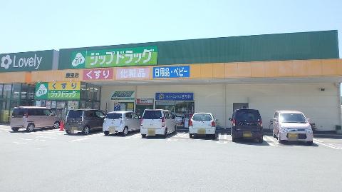 その他　ジップドラッグ藤里店（その他）まで1053m