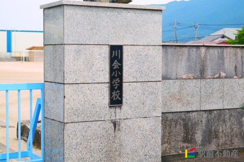 小学校　川会小学校（小学校）まで1900m