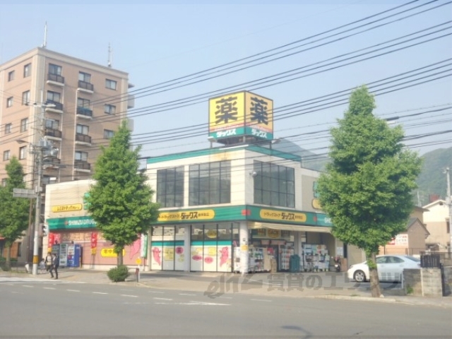 ドラックストア　ダックス修学院店（ドラッグストア）まで410m
