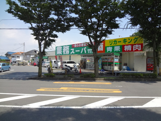 スーパー　業務スーパー（寺田町）（スーパー）まで145m