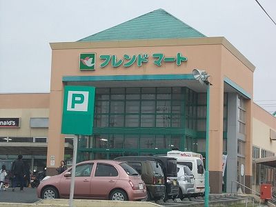 スーパー　フレンドマート追分店（スーパー）まで230m