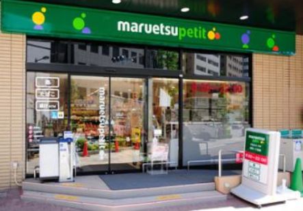 スーパー　マルエツプチ新川一丁目店（スーパー）まで60m