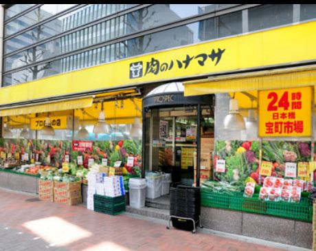 スーパー　肉のハナマサ新川店（スーパー）まで273m