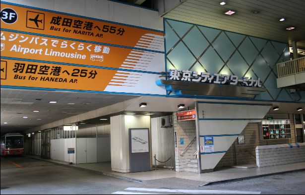 その他　東京シティエアターミナル（その他）まで800m