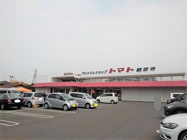 スーパー　トマト観音寺店（スーパー）まで400m