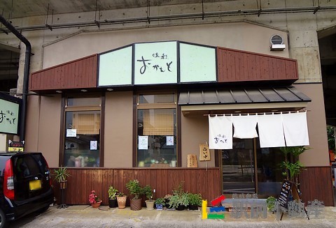 その他　味彩　おかもと（その他）まで100m