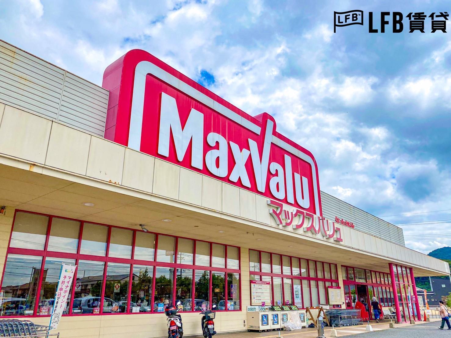 スーパー　マックスバリュ吉敷店（スーパー）まで1472m