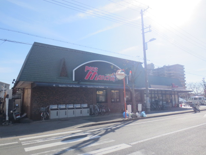 スーパー　プチマルシェ（スーパー）まで240m