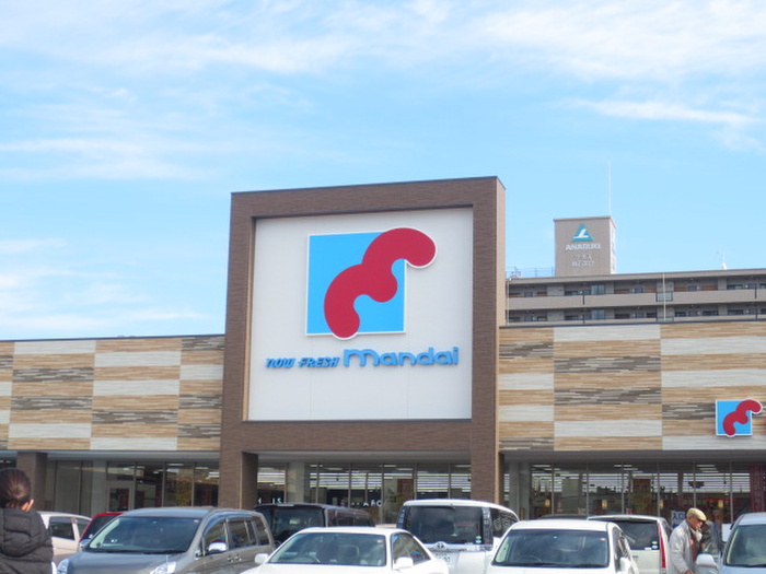 スーパー　マンダイ（スーパー）まで560m