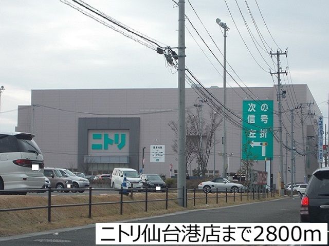 その他　ニトリ仙台港店（その他）まで2800m