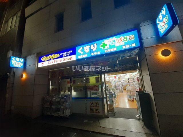 ドラックストア　どらっぐぱぱす 麹町店（ドラッグストア）まで227m