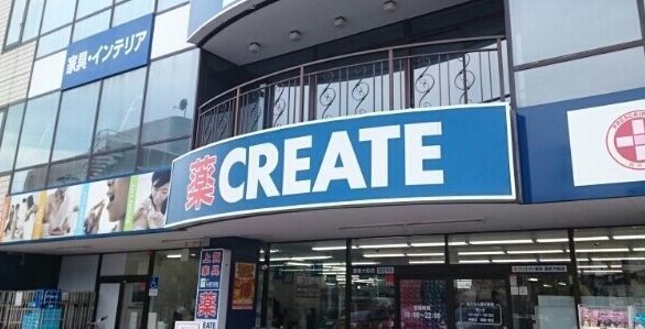 ドラックストア　クリエイトＳＤ　鎌倉大船店（ドラッグストア）まで242m
