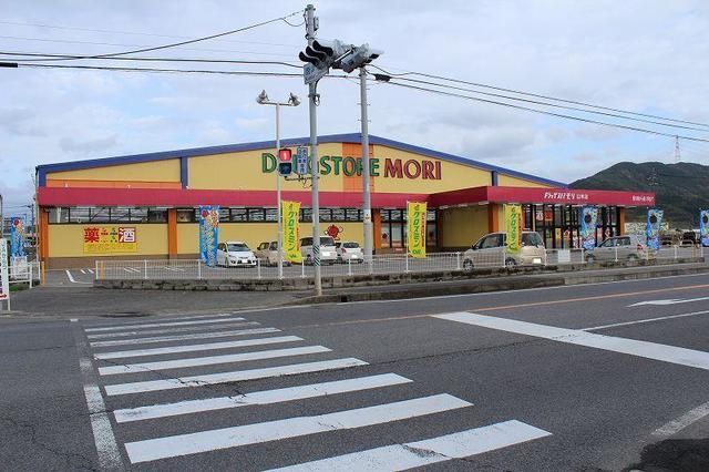 ドラックストア　ドラッグストアモリ（ドラッグストア）まで2700m