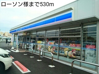 その他　ローソン様（その他）まで530m