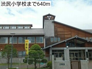 小学校　渋民小学校（小学校）まで640m