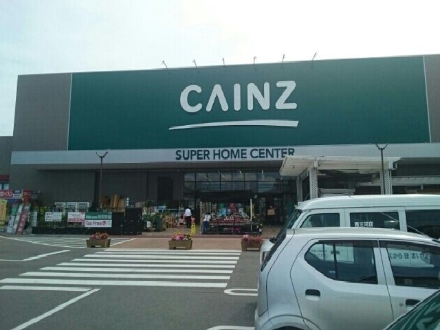 ホームセンター　カインズホーム（ホームセンター）まで1200m