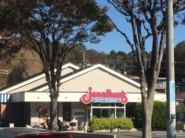 飲食店　ジョナサン 横浜岡津店（飲食店）まで643m