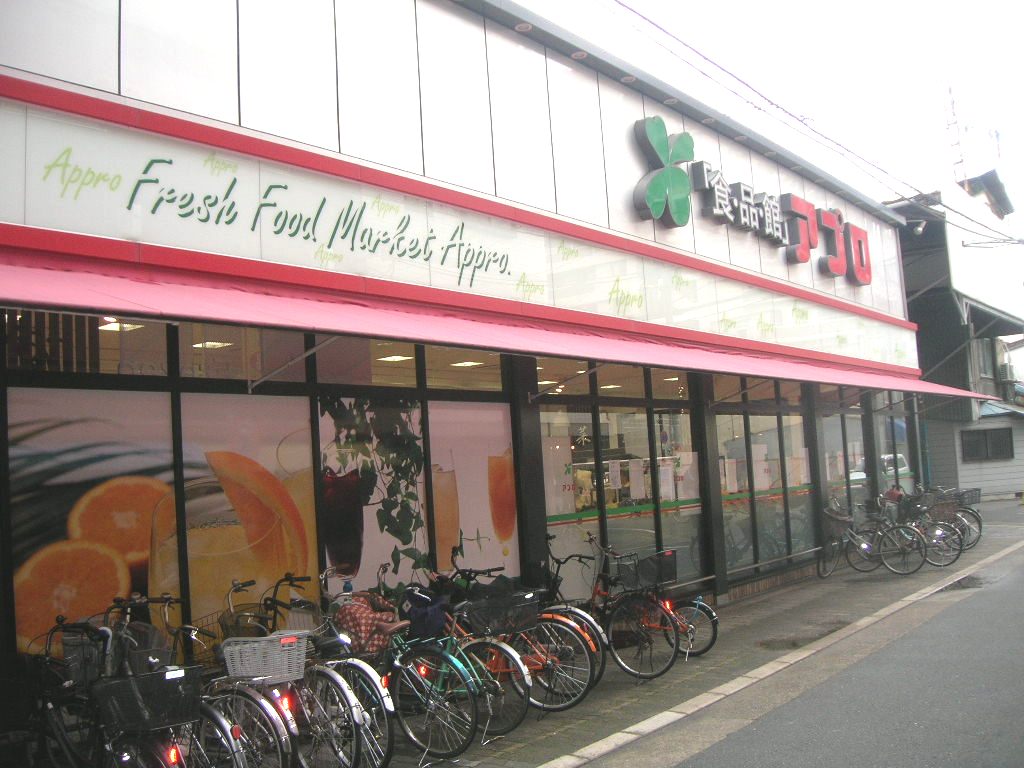 スーパー　食品館アプロ 新森店（スーパー）まで584m