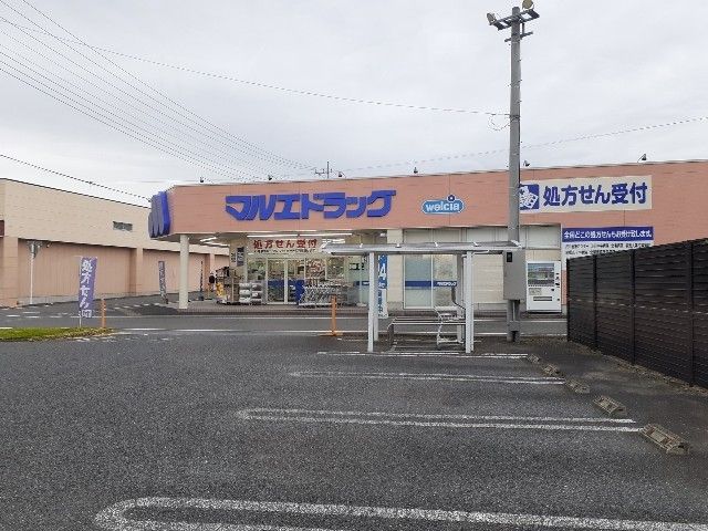 ドラックストア　マルエドラッグ渋川子持店（ドラッグストア）まで1300m