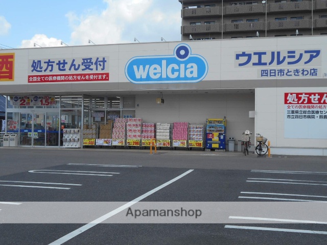 スーパー　ウエルシア薬局　四日市ときわ店（スーパー）まで184m
