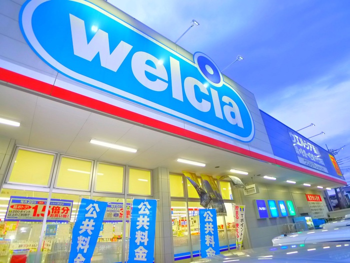 ドラックストア　ウエルシア（ドラッグストア）まで570m