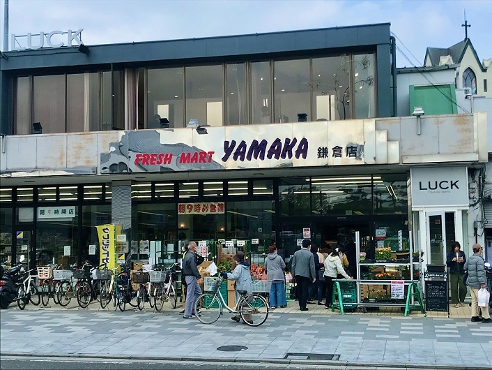 スーパー　やまか鎌倉店（スーパー）まで534m