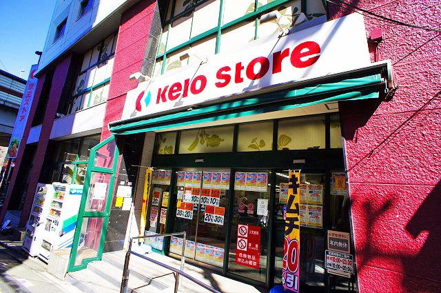 スーパー　京王ストア代田橋店（スーパー）まで574m