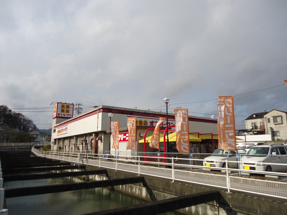 スーパー　オンリーワン　千田店（スーパー）まで1039m