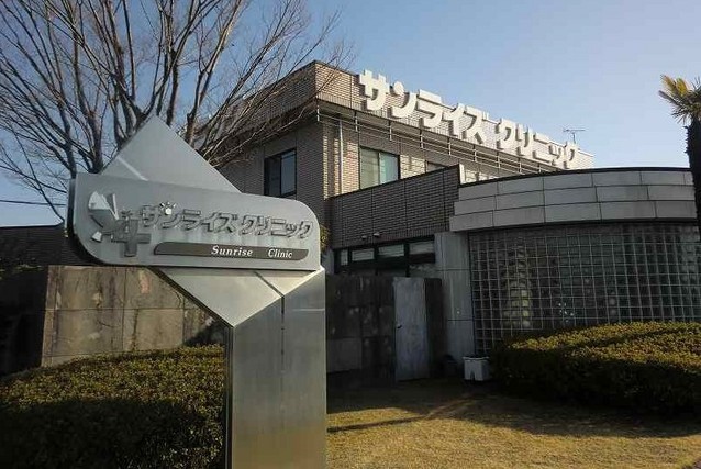 病院　サンライズクリニック（病院）まで1063m