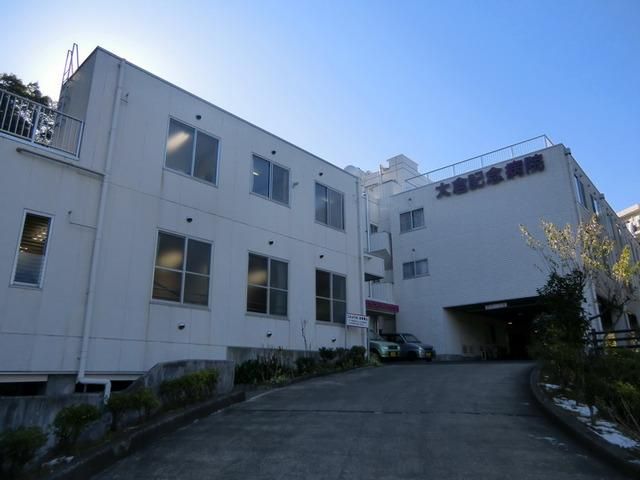 病院　大倉記念病院（病院）まで1300m