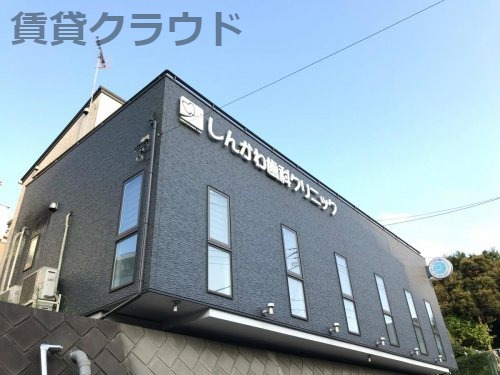 病院　しんかわ歯科クリニック（病院）まで473m