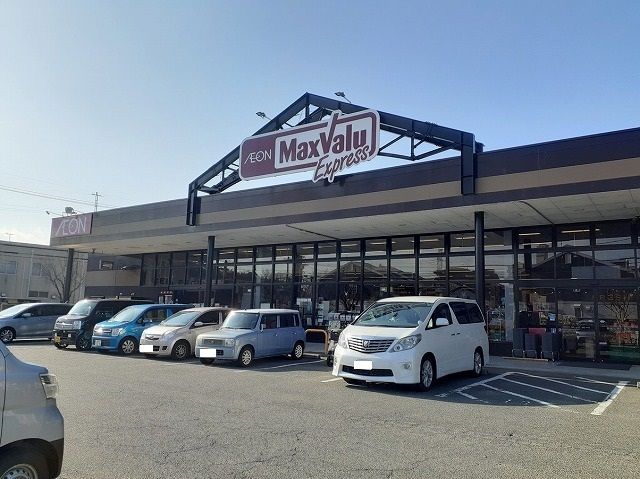 スーパー　マックスバリュ（スーパー）まで2300m