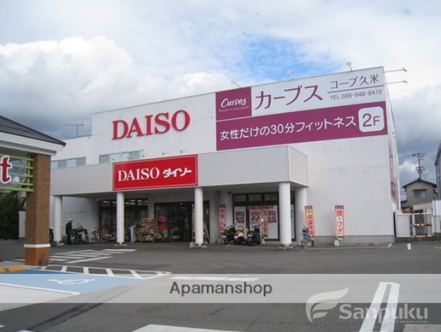 その他　ザ・ダイソー松山鷹ノ子店（その他）まで656m