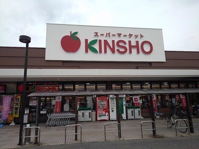スーパー　KINSHO泉大津店（スーパー）まで80m