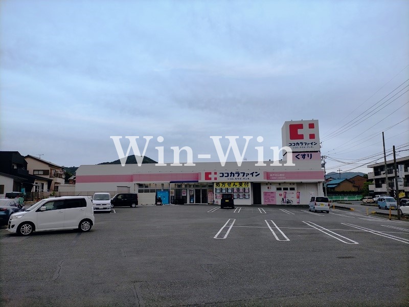 ドラックストア　ココカラファイン　小鷹野店（ドラッグストア）まで279m
