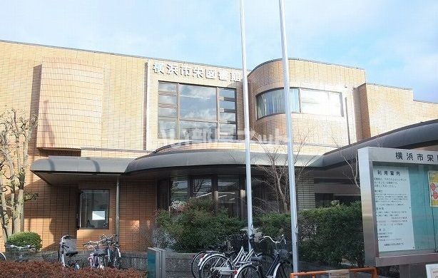 図書館　横浜市栄図書館（図書館）まで139m