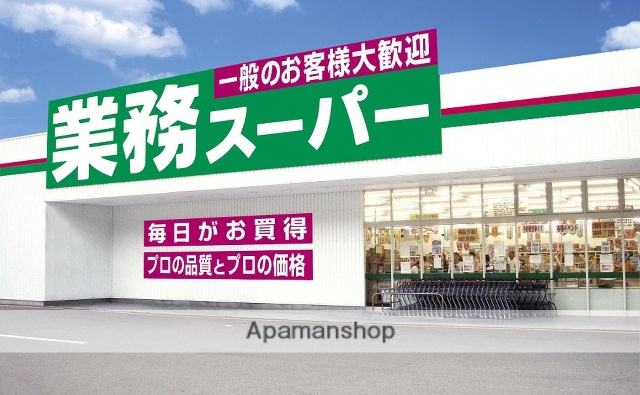 スーパー　業務スーパー 守口店（スーパー）まで527m
