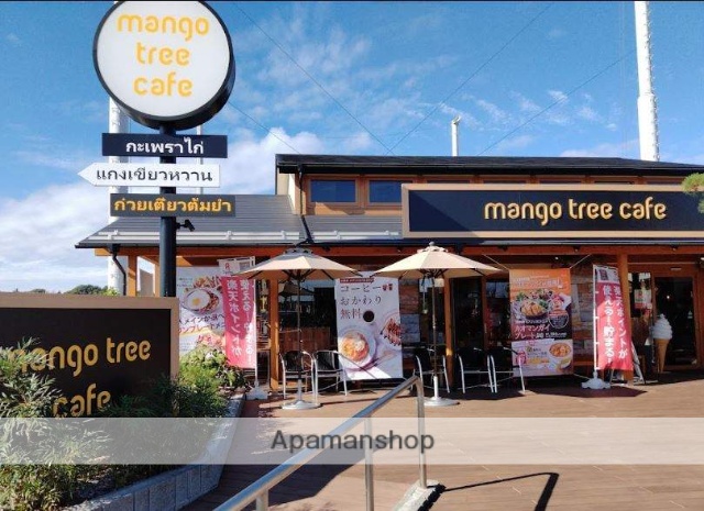 飲食店　マンゴーツリーカフェさいたま西大宮店（飲食店）まで804m