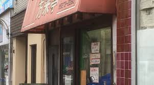 飲食店　方来亭（飲食店）まで234m