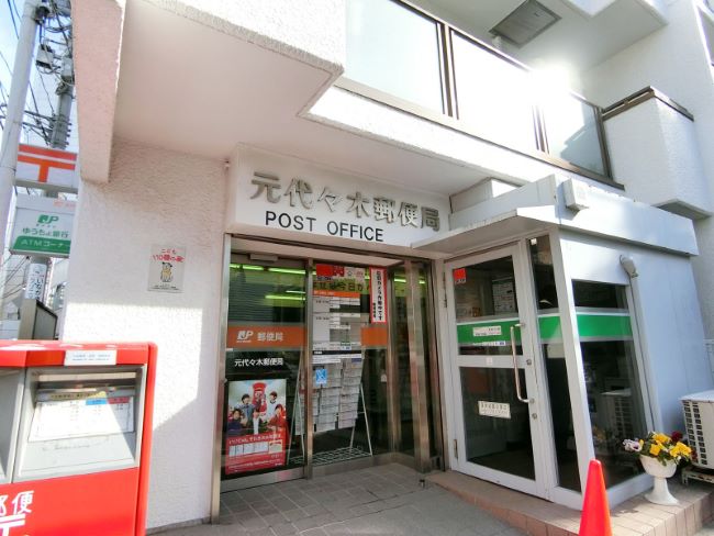 郵便局　元代々木郵便局（郵便局）まで225m
