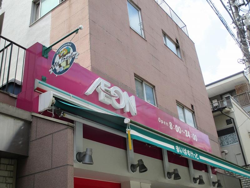 スーパー　まいばすけっと 代々木八幡駅西店（スーパー）まで326m