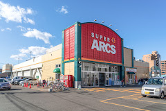スーパー　スーパーアークス山鼻店（スーパー）まで348m