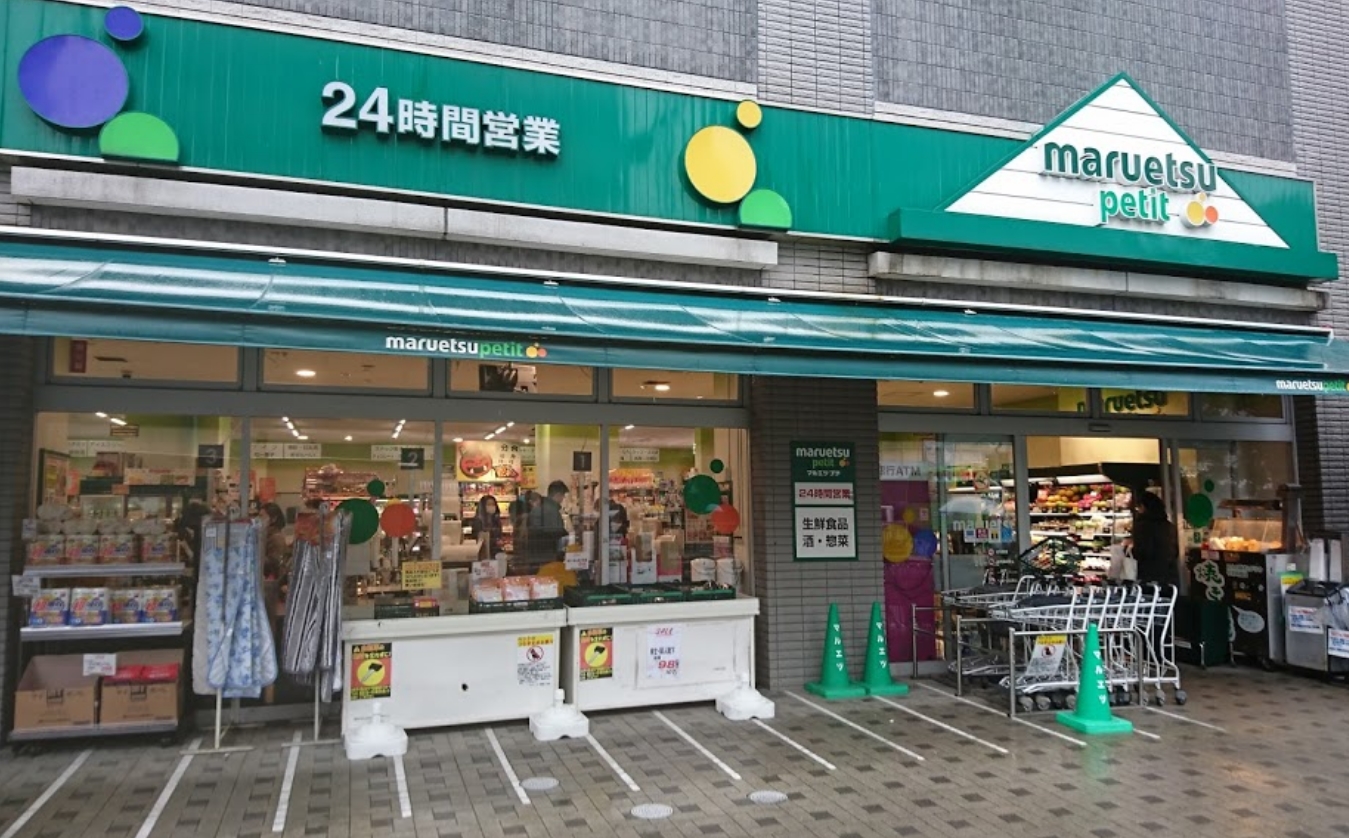 スーパー　マルエツプチ両国緑一丁目店（スーパー）まで389m