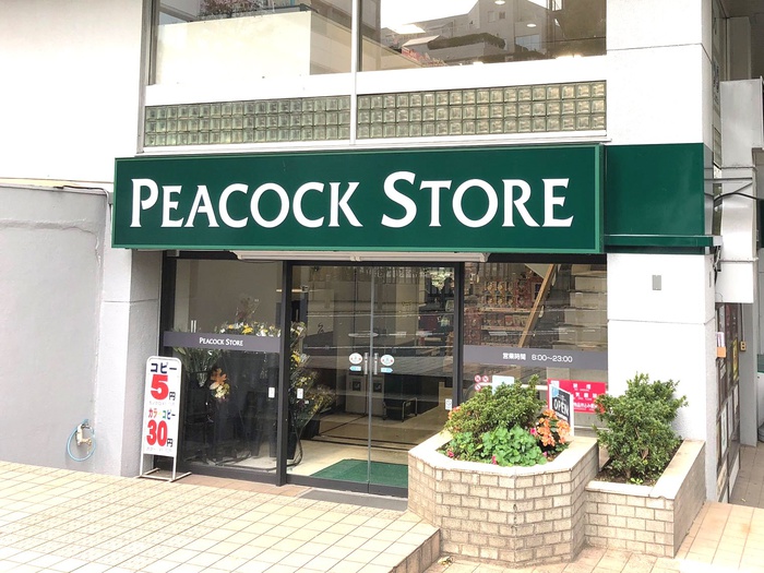 スーパー　ピーコックストア恵比寿南店（スーパー）まで450m