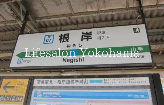 その他　根岸駅(JR 根岸線)（その他）まで1540m
