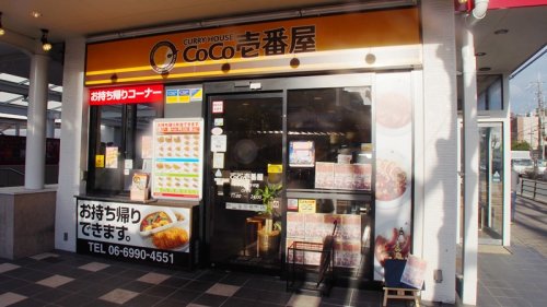 飲食店　CoCo壱番屋  かみしんプラザ店（飲食店）まで897m