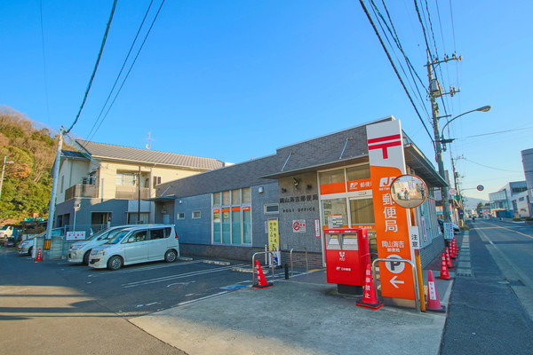郵便局　岡山海吉郵便局（郵便局）まで575m